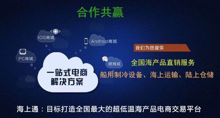 海上通海鮮交易平臺.jpg