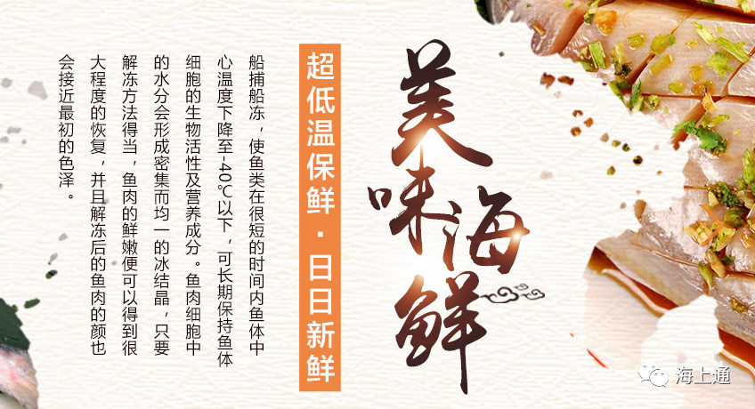 海上通超低溫海鮮.png
