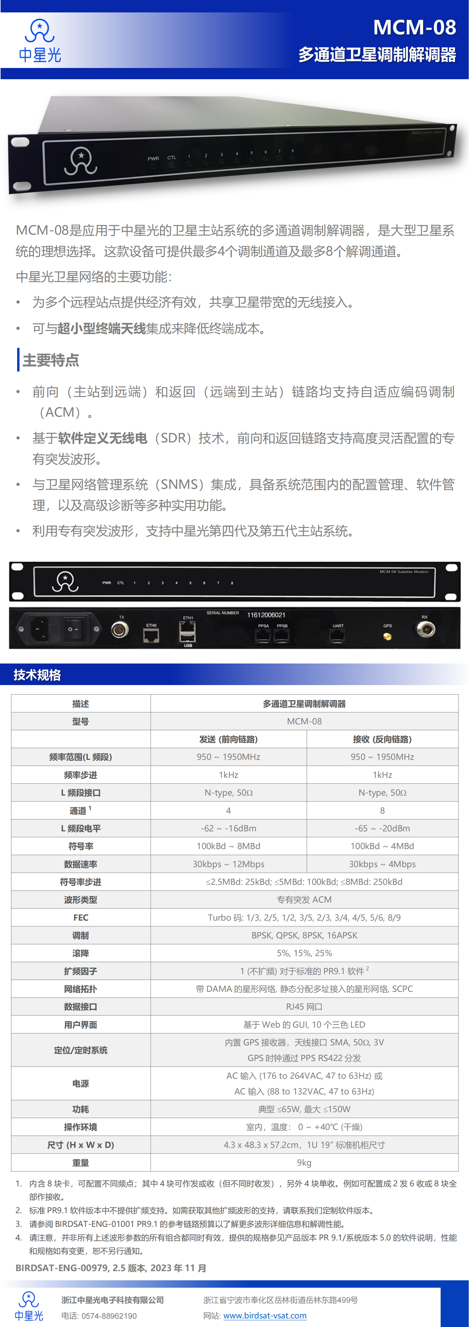 BIRDSAT-ENG-00979-MCM-08-Data-Sheet-R2-5-CN_00.png